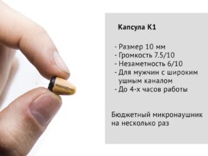 Bluetooth Basic с кнопкой-пищалкой и капсульным микронаушником K1 10 мм
