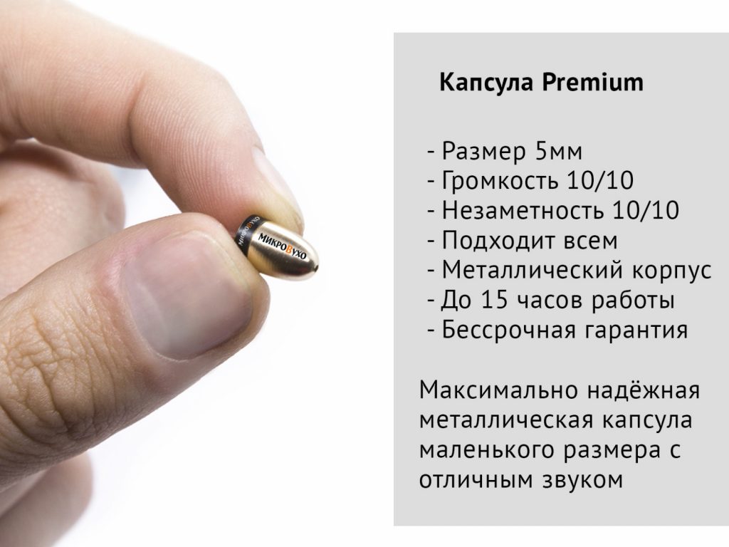 Гарнитура Bluetooth Premier Lite с капсульным микронаушником Premium 6