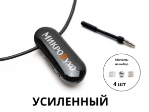 Аренда микронаушника Усиленный Bluetooth PRO с магнитами 2 мм 1